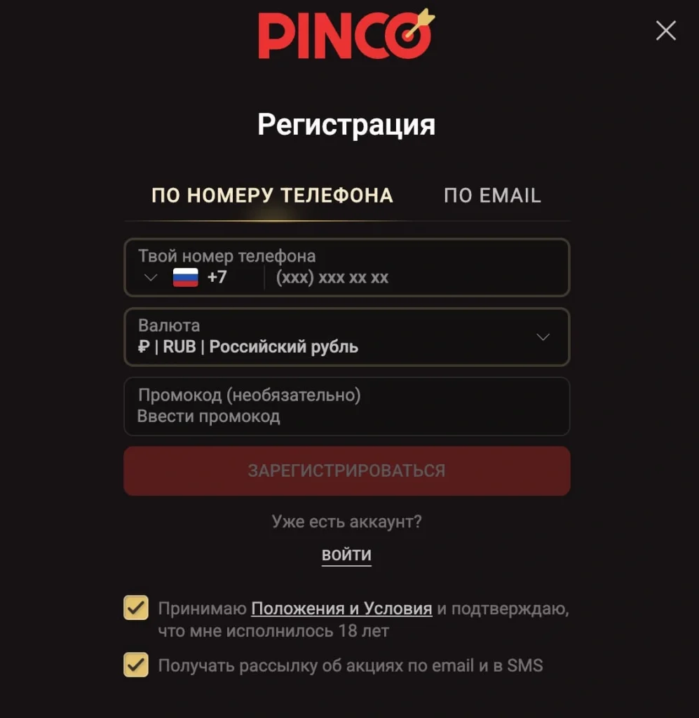 Регистрация на сайте Pinco